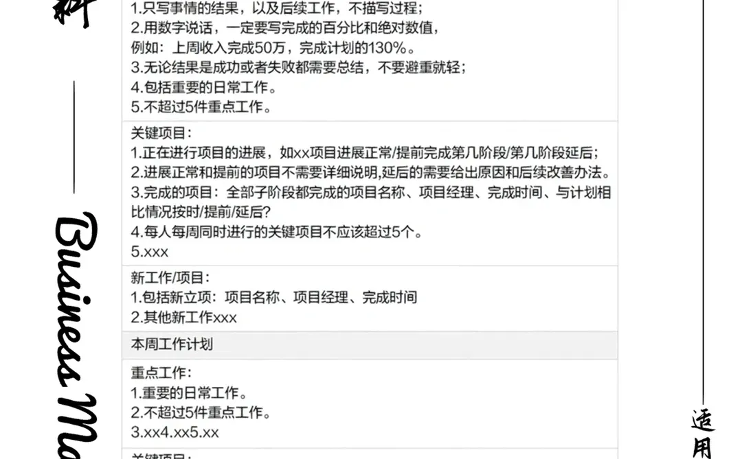 工作周报，每周工作总结