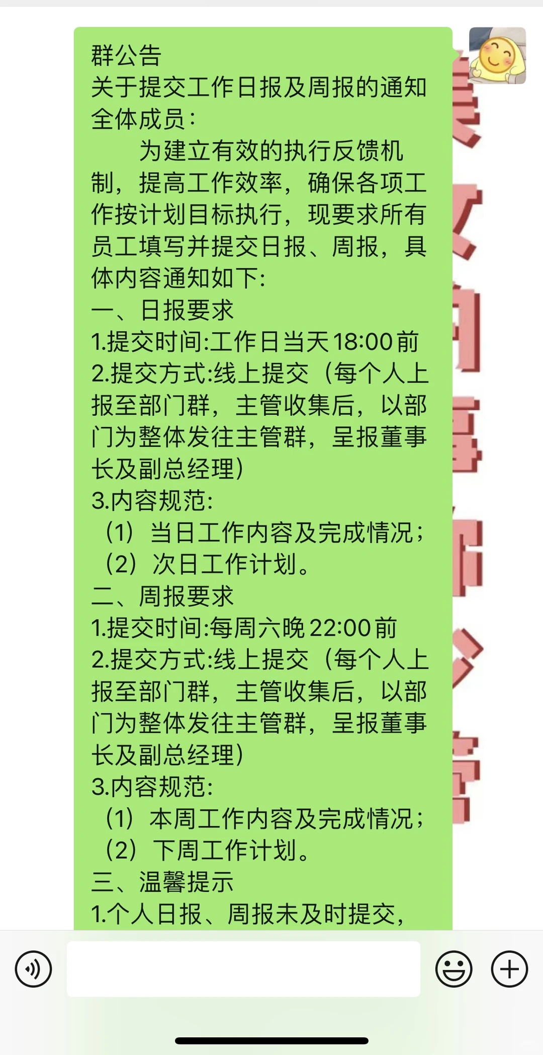 关于提交工作日报及周报的通知