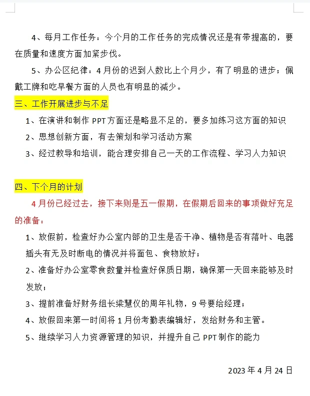 工作总结万能模板！直接套用吧