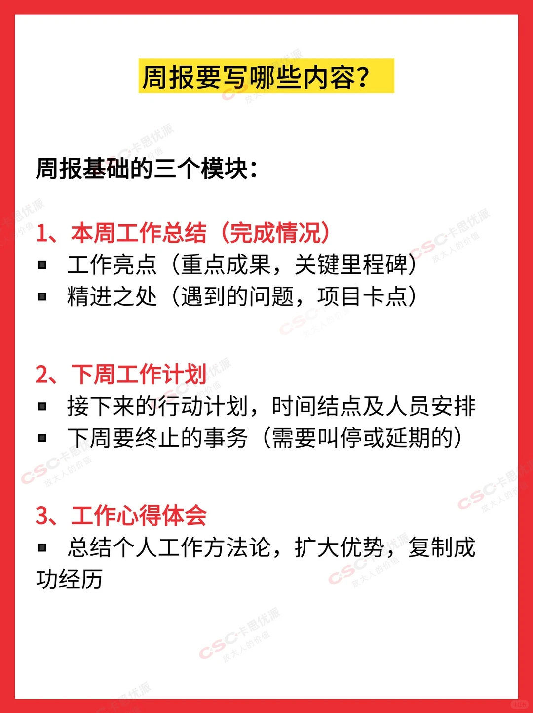 周报这么写，让领导知道你干了很多活！🙋