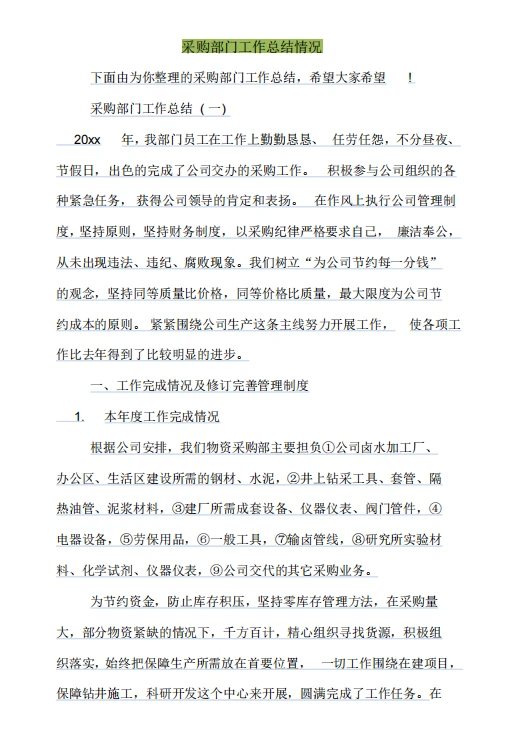 采购一定要会的日报、周报、月报