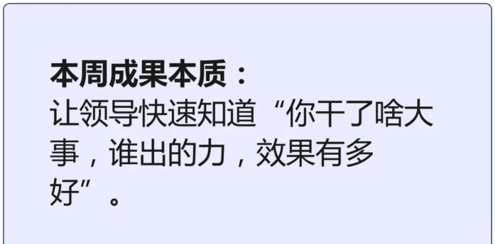 如何汇报周工作总结和下周计划？