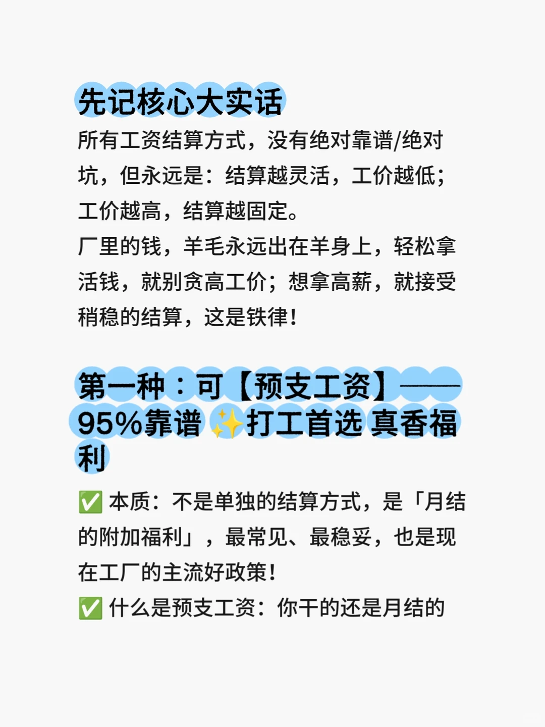 预支/日结/周结靠谱吗？坑和优势全讲透