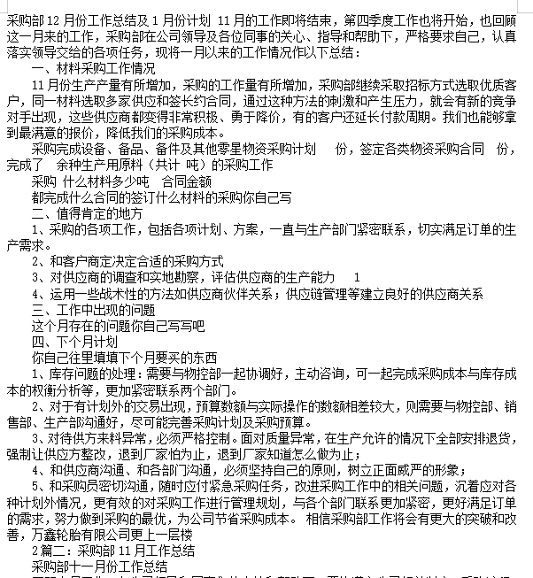 采购大佬都夸的日报、周报、月报