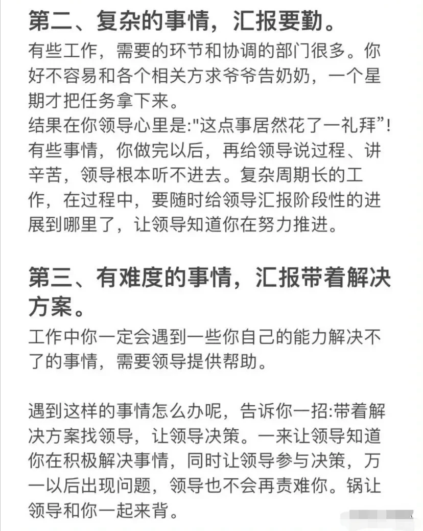 这样汇报工作，一开口你就秒杀99%的人