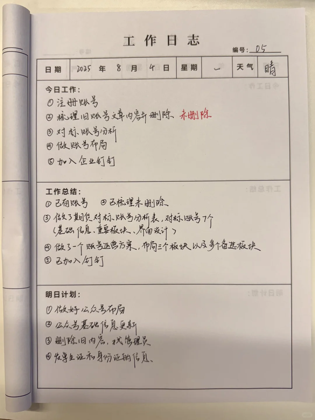 工作日志模板分享