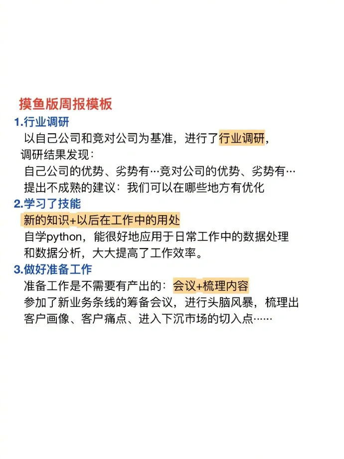 工作周报万能模板