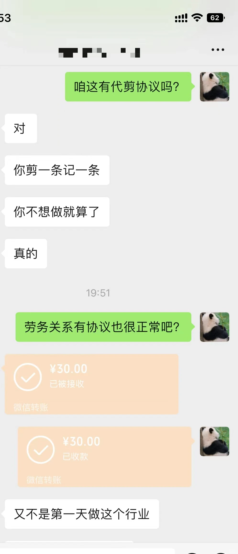 没见过月结的代剪