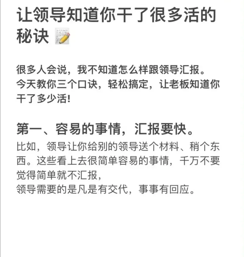 这样汇报工作，一开口你就秒杀99%的人