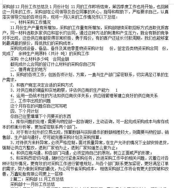 采购一定要会的日报、周报、月报