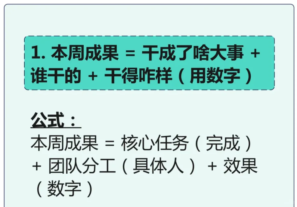 如何汇报周工作总结和下周计划？