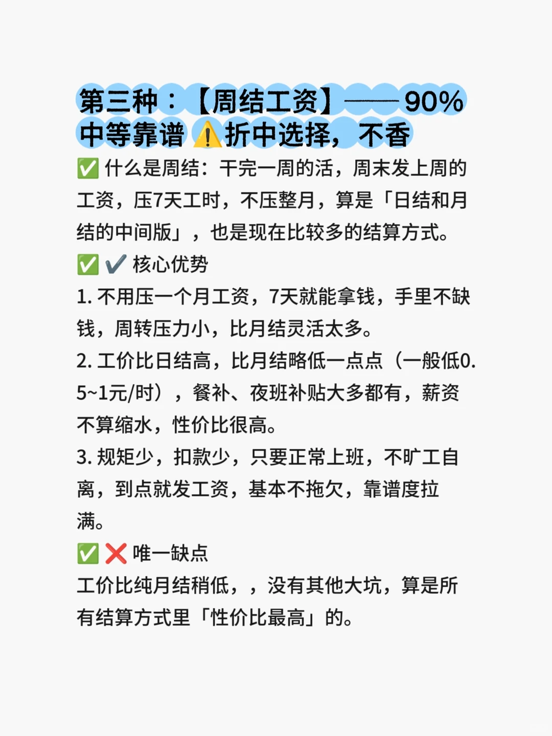 预支/日结/周结靠谱吗？坑和优势全讲透