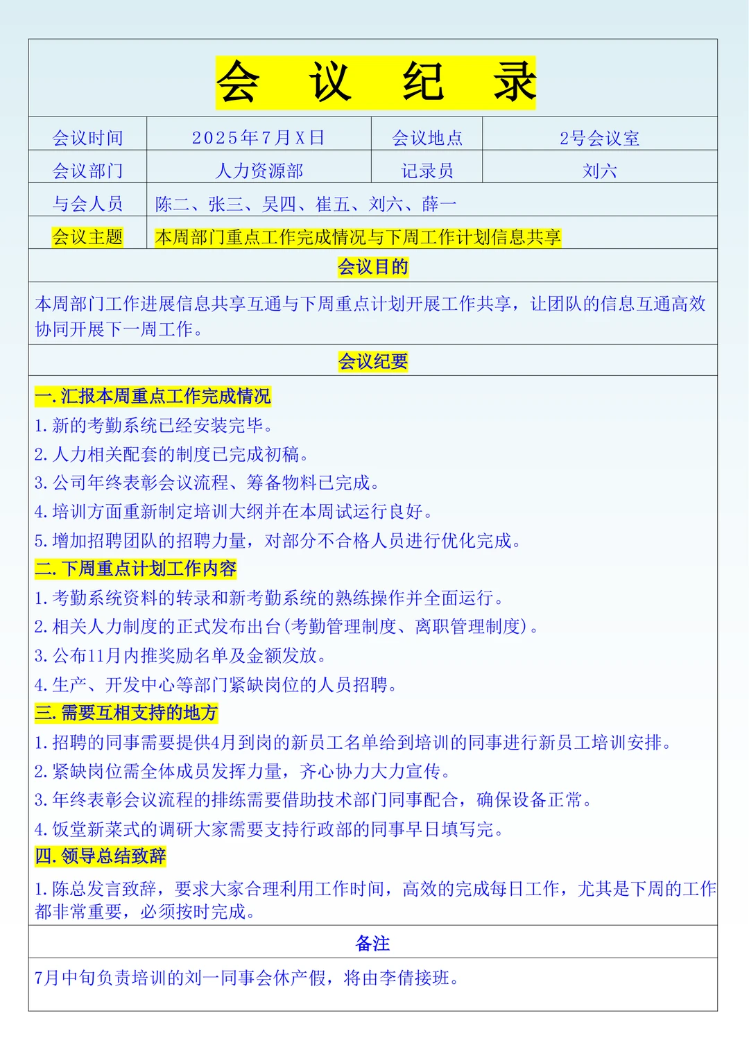 日工作计划、周工作总结、月度汇报表