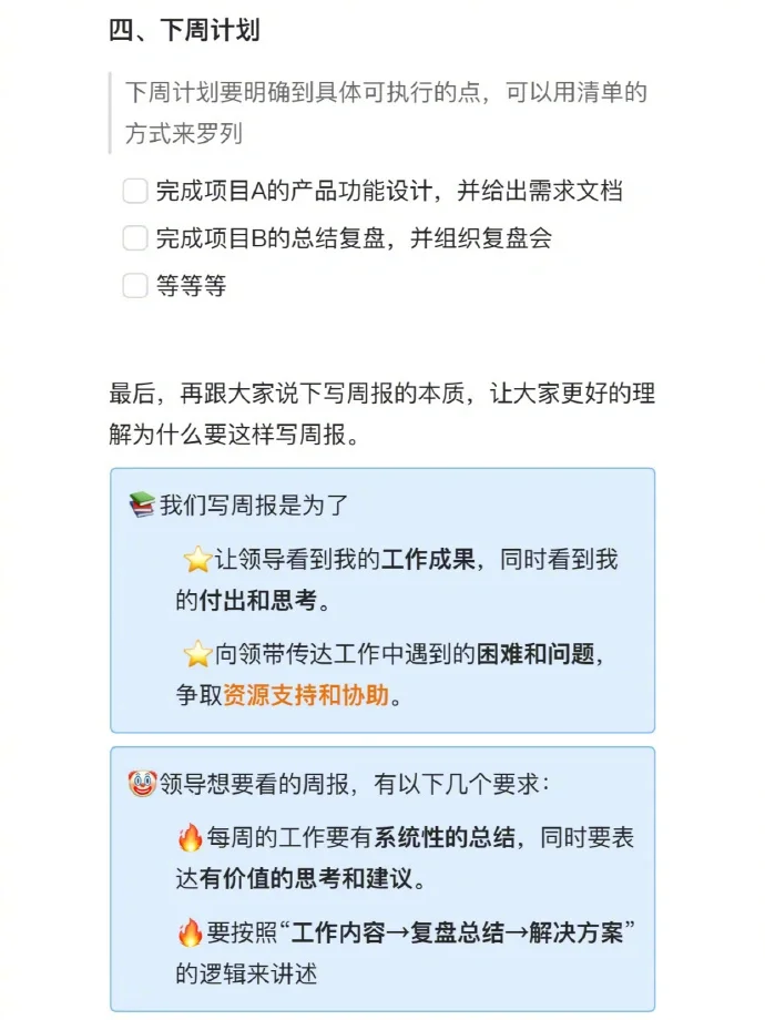 工作周报万能模板