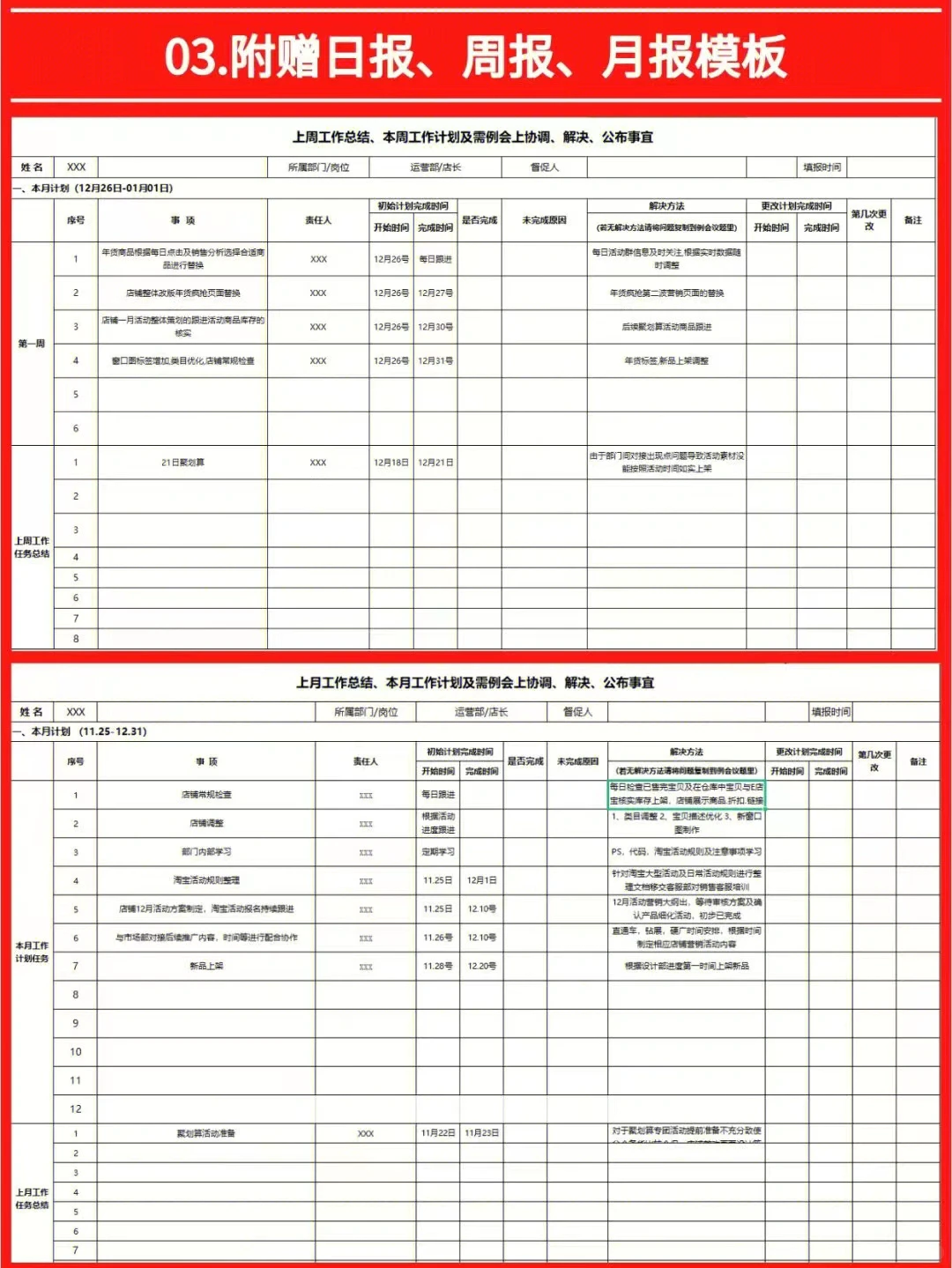 日报/周报/月报/还不会写？看这一篇就够了！