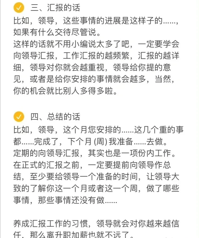 这样汇报工作，一开口你就秒杀99%的人