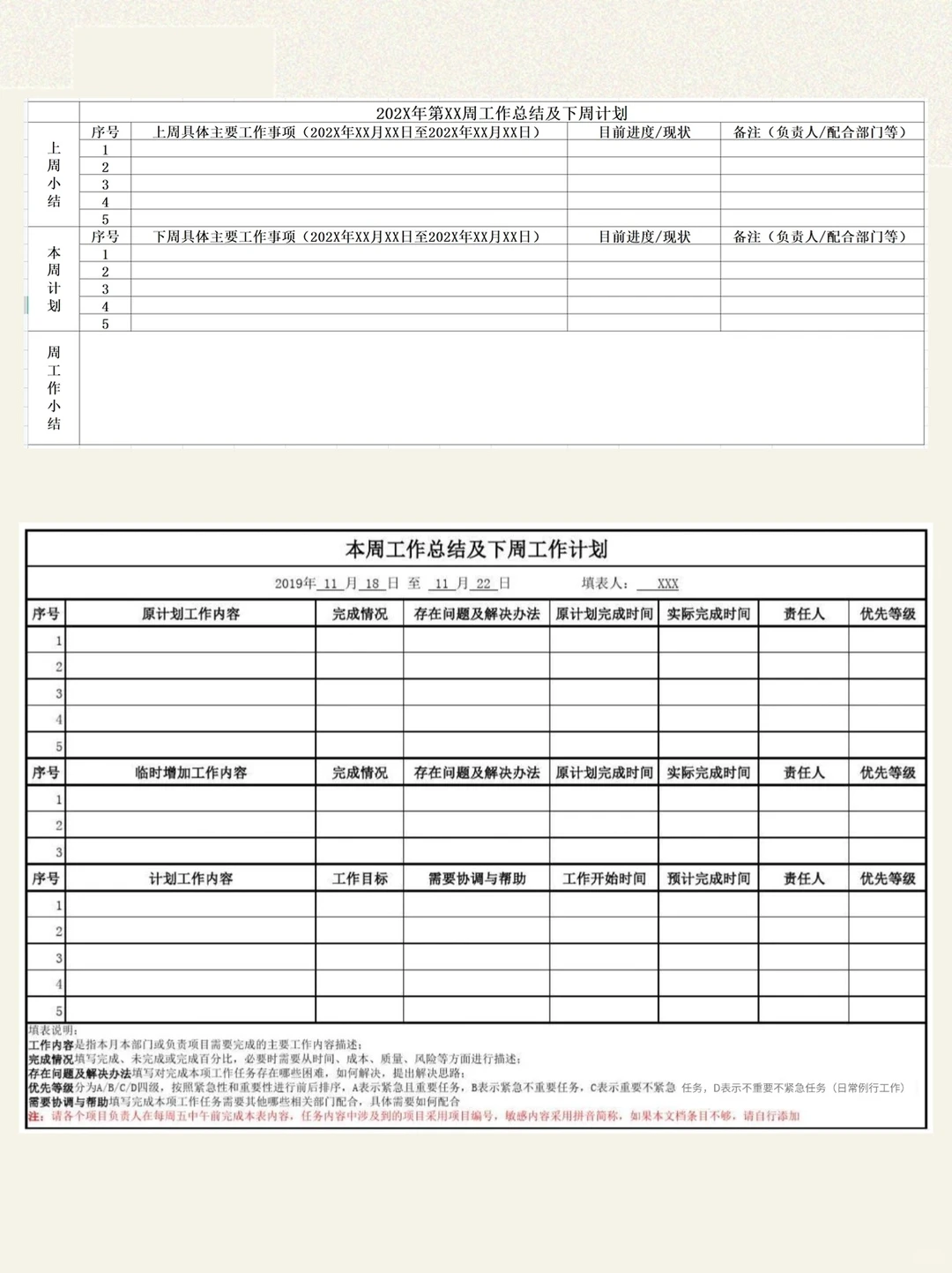 周工作总结与计划🌟提升工作效率的利器