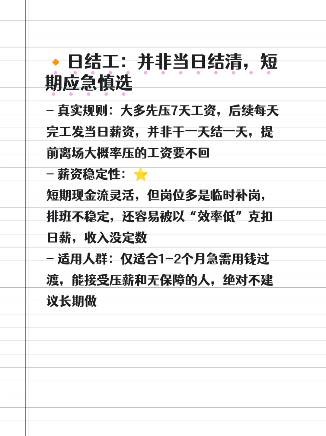 进厂结薪真相！日结/周结/月结避坑指南