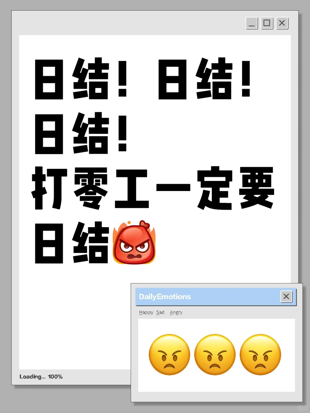 日结！日结！一定要日结！