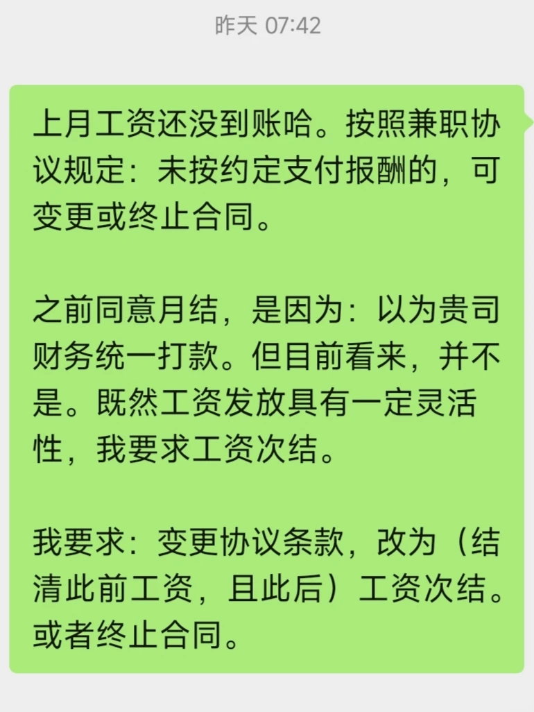 兼职工资月结转周结我的亲身经历