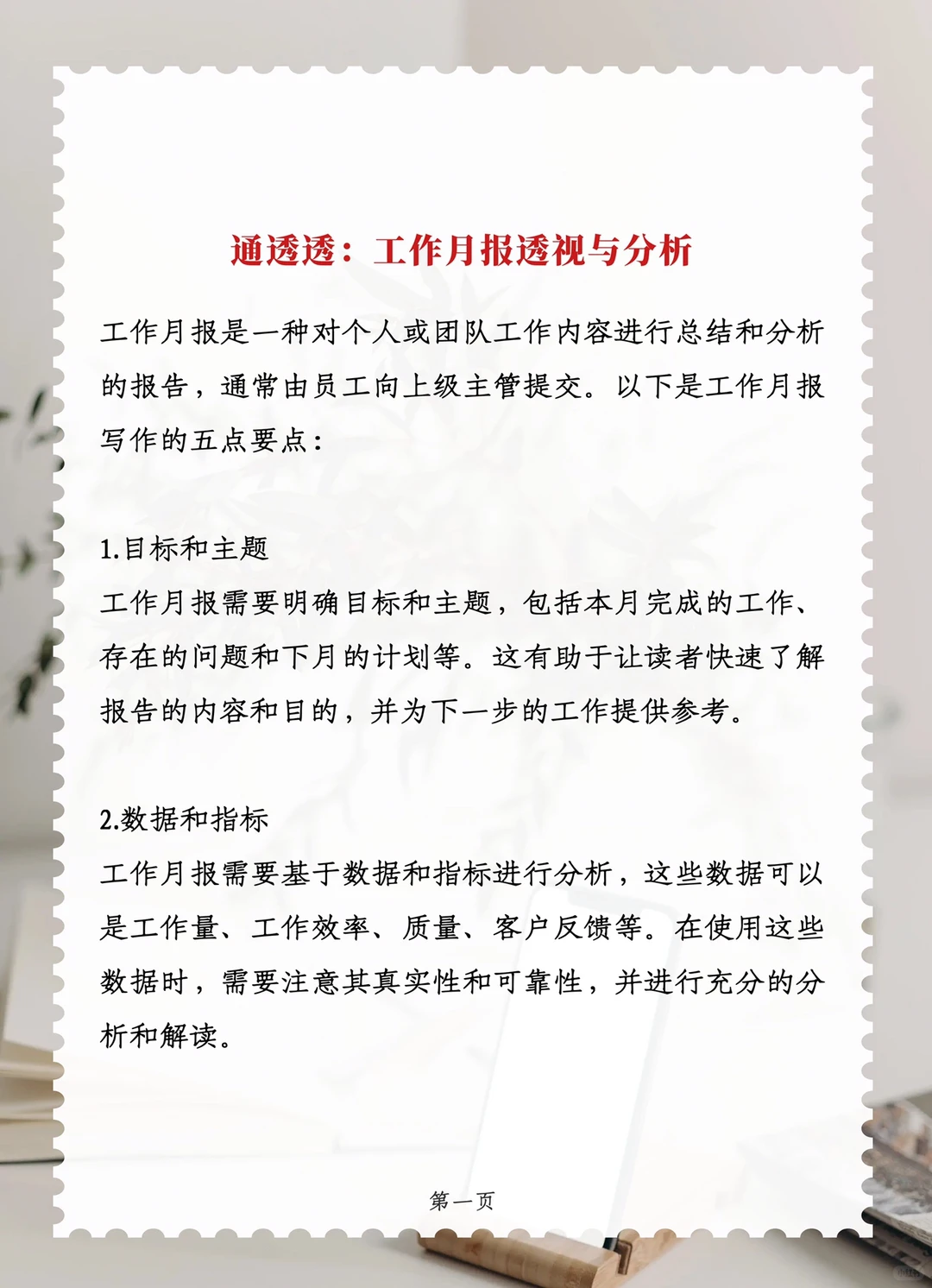 拉开帷幕☘️工作月报总结❗️