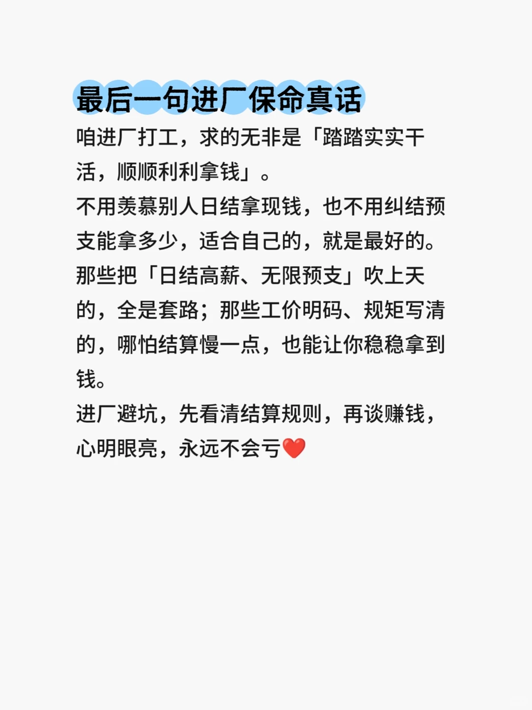 预支/日结/周结靠谱吗？坑和优势全讲透