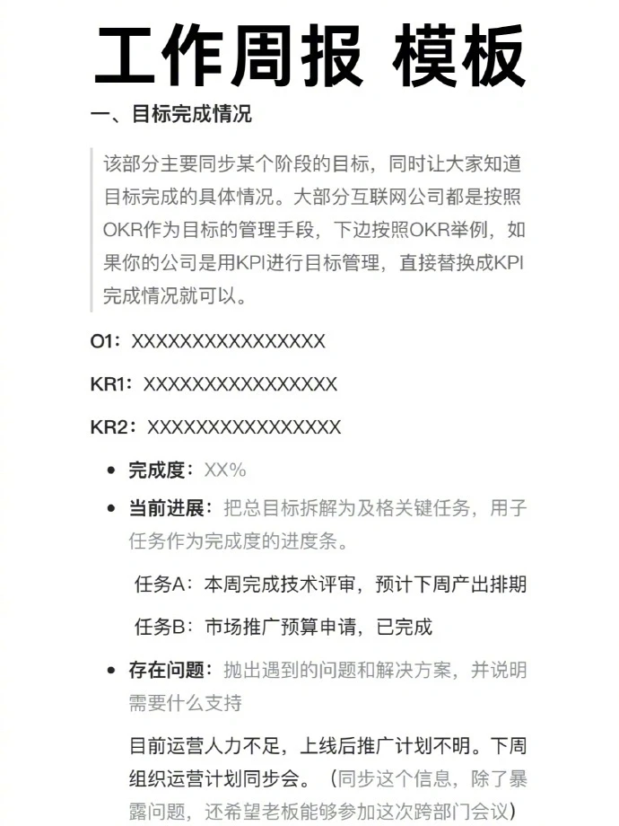 工作周报万能模板