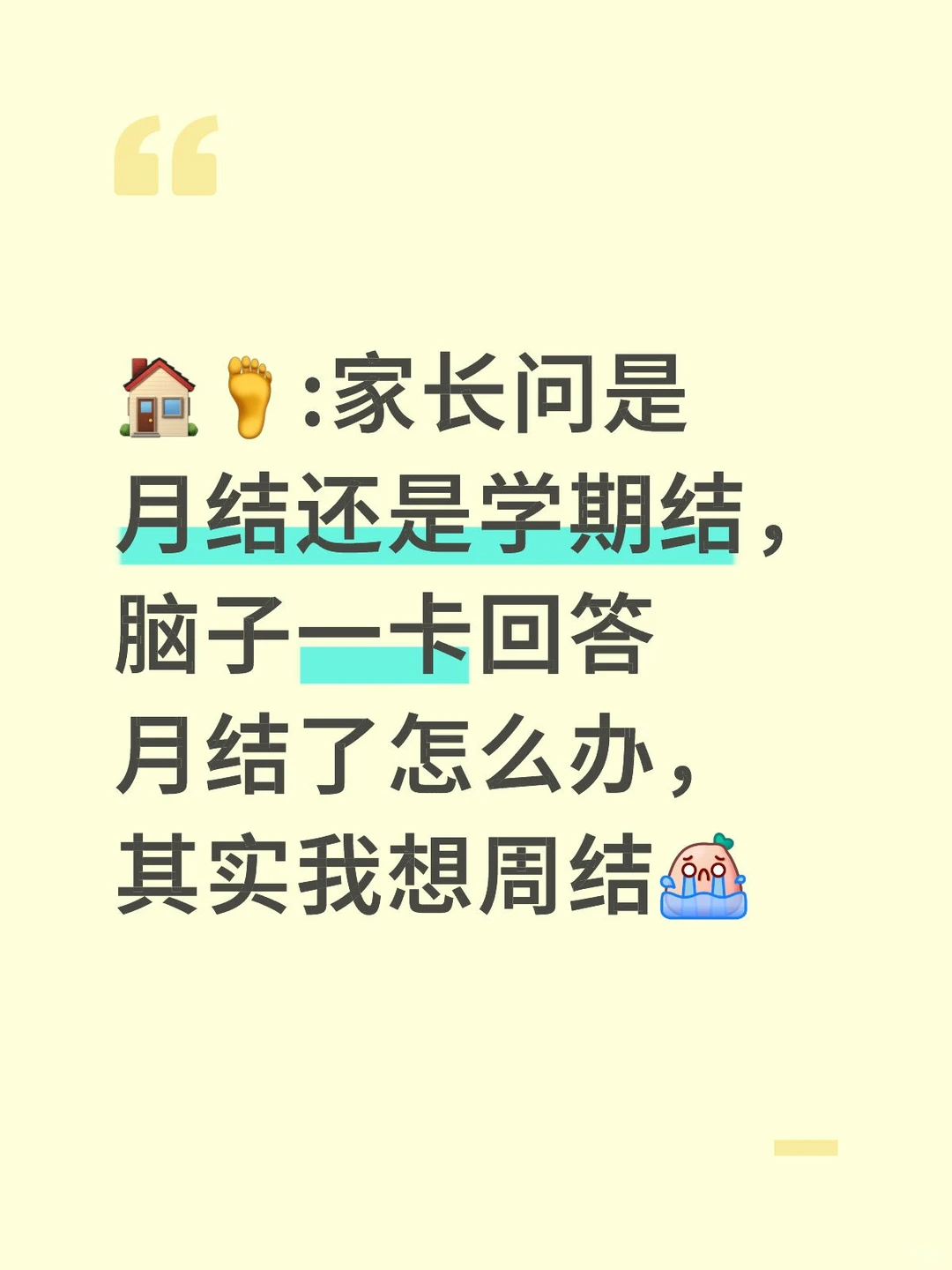 月结怎么改周结，急急急