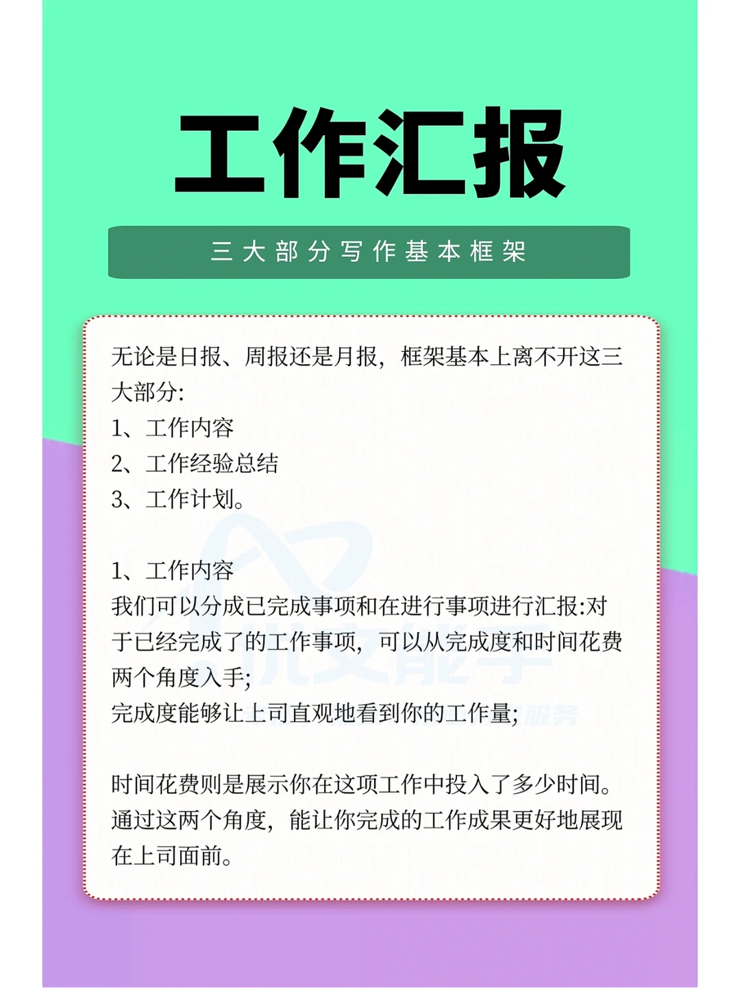 工作汇报🍒三大部分写作基本框架结构❗️