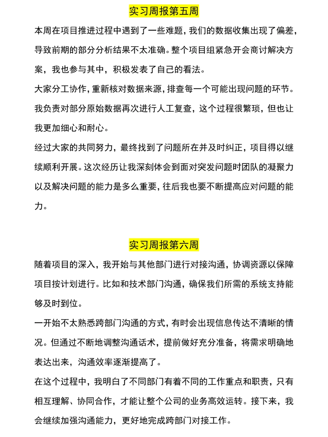实习周报模板分享🉑直接复制，各专业通用