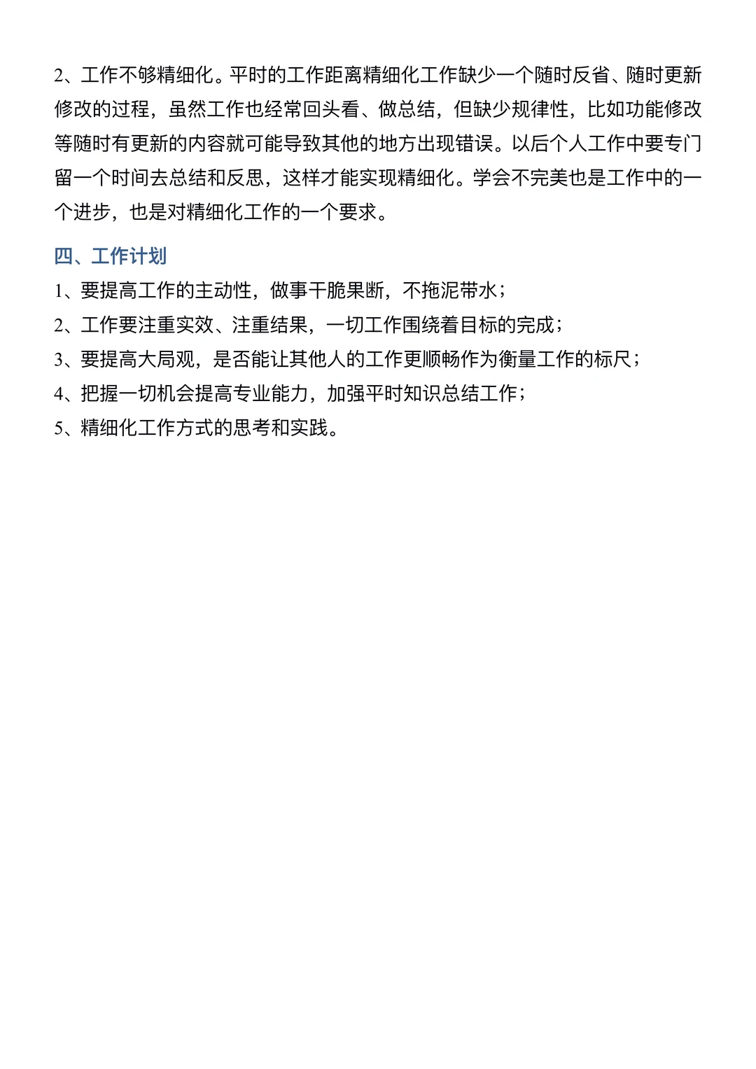 周报总结这样写（工作周报总结）