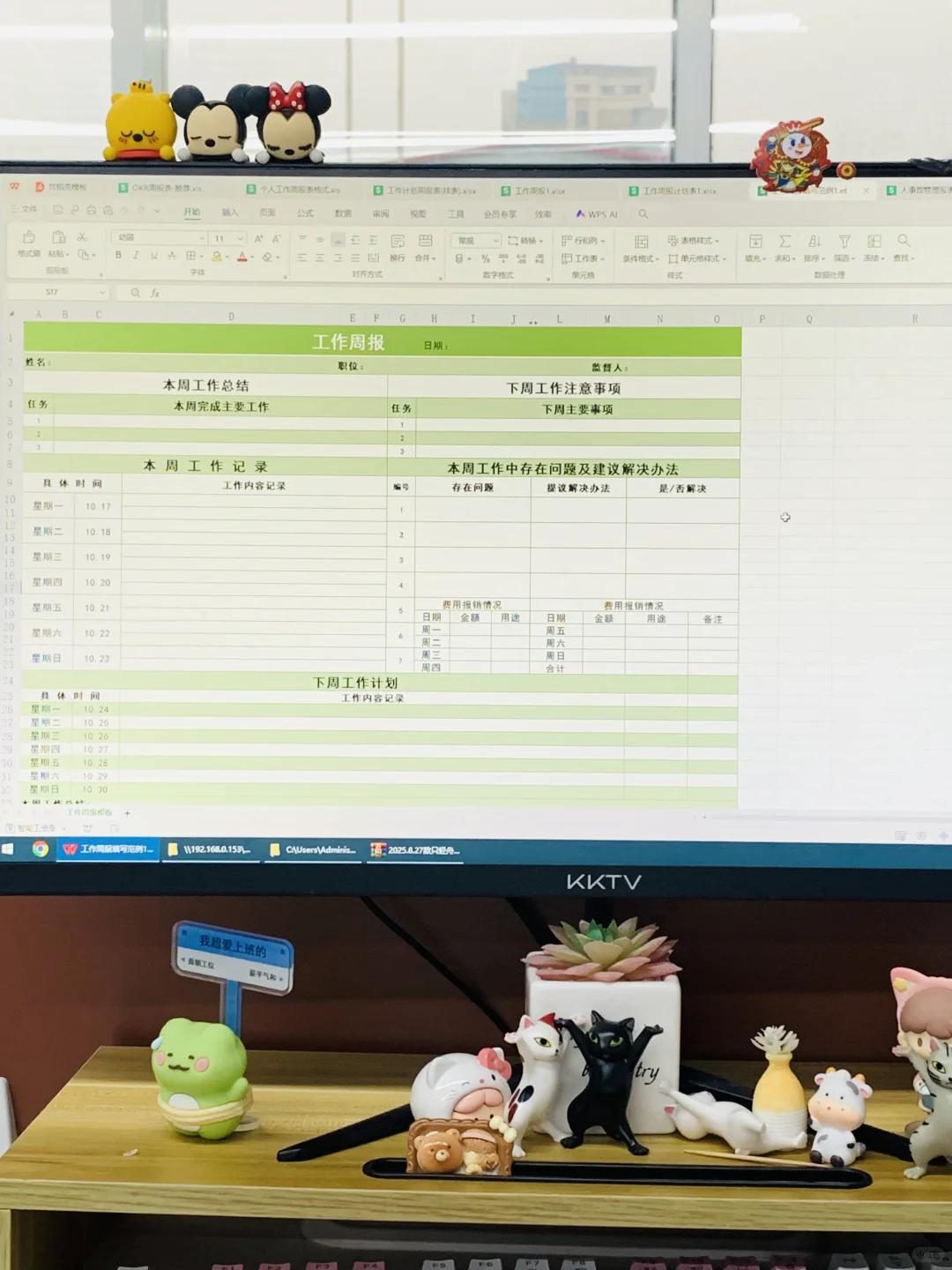 工作周报写不好，多少努力都白搭！！