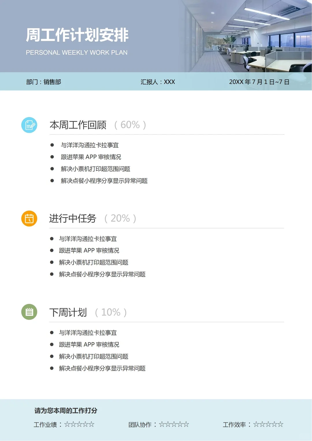 《工作周报表》
