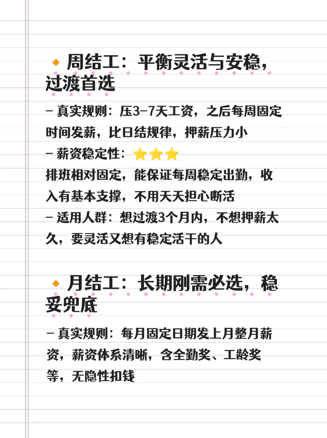 进厂结薪真相！日结/周结/月结避坑指南