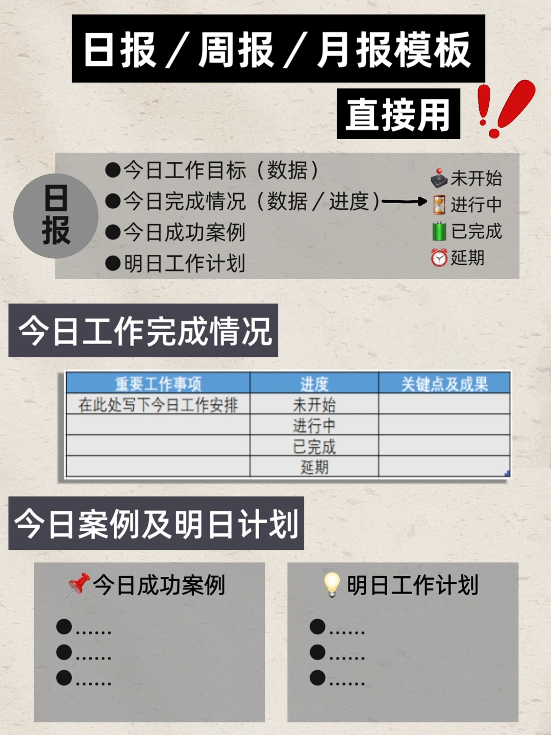 日周月报模板直接用