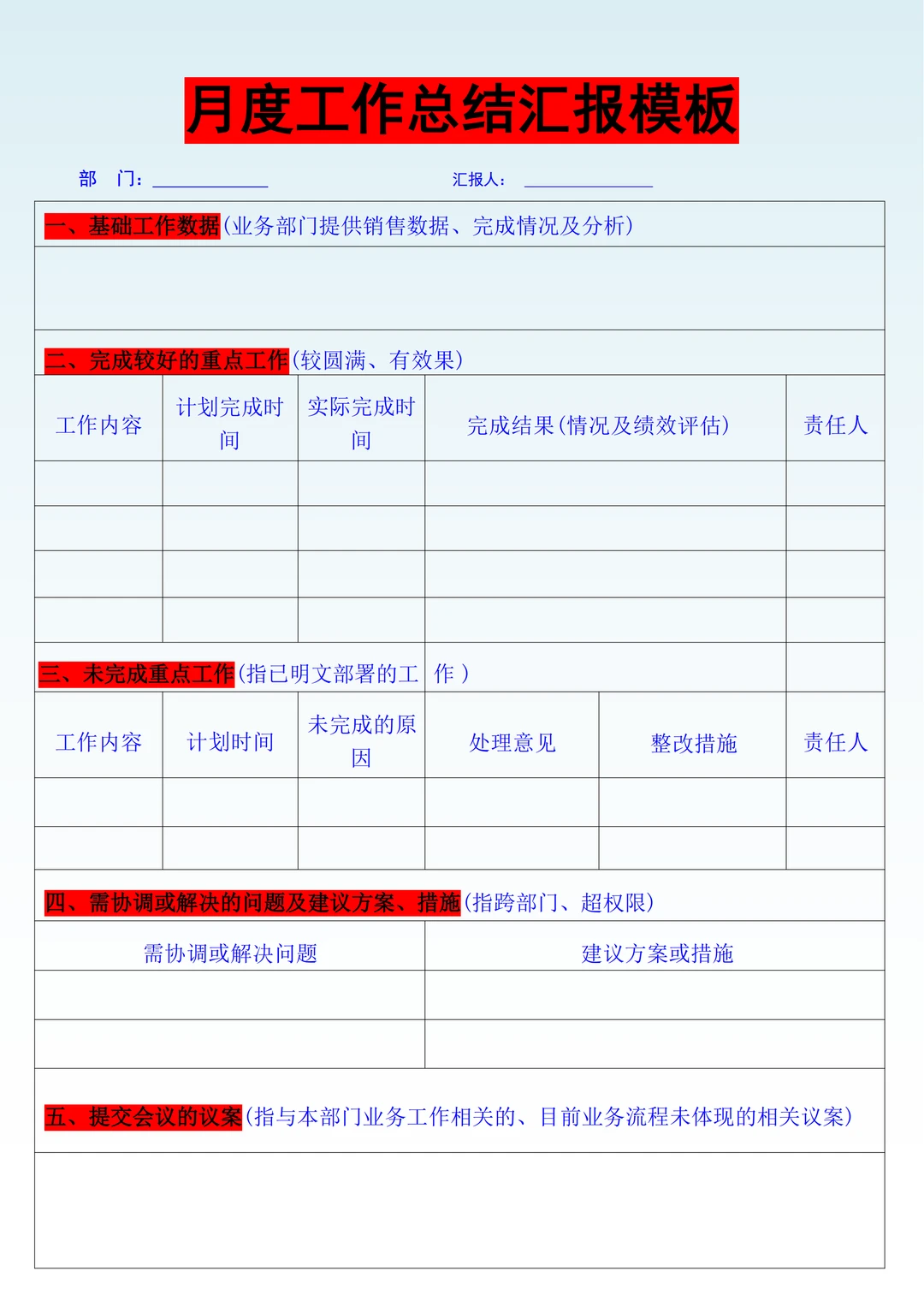 日工作计划、周工作总结、月度汇报表