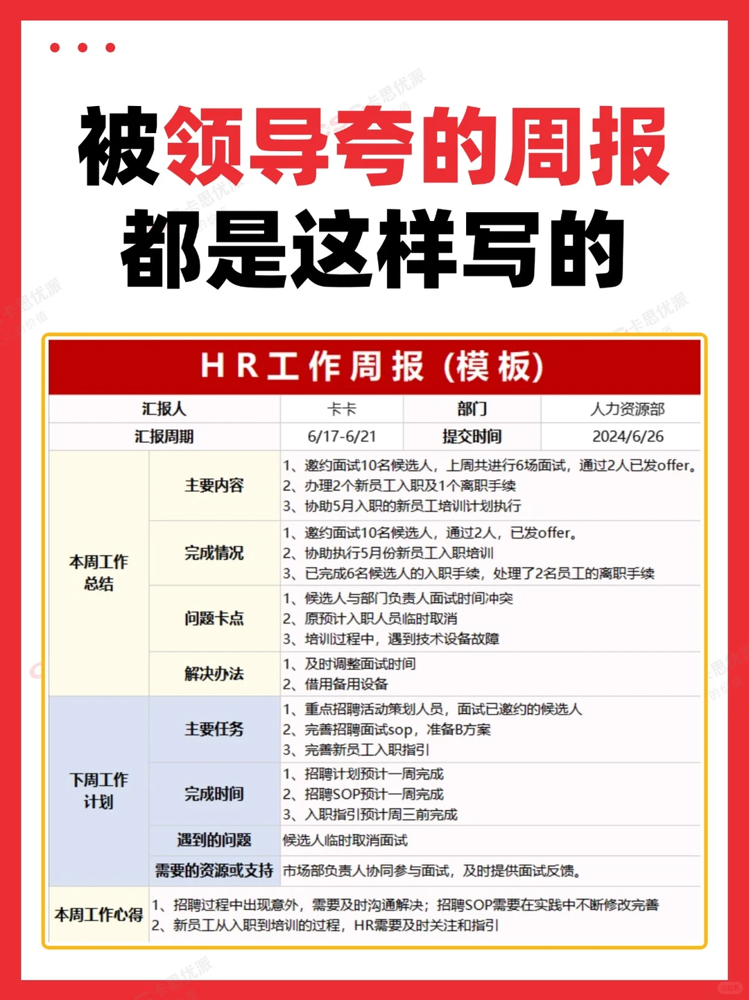 周报这么写，让领导知道你干了很多活！🙋