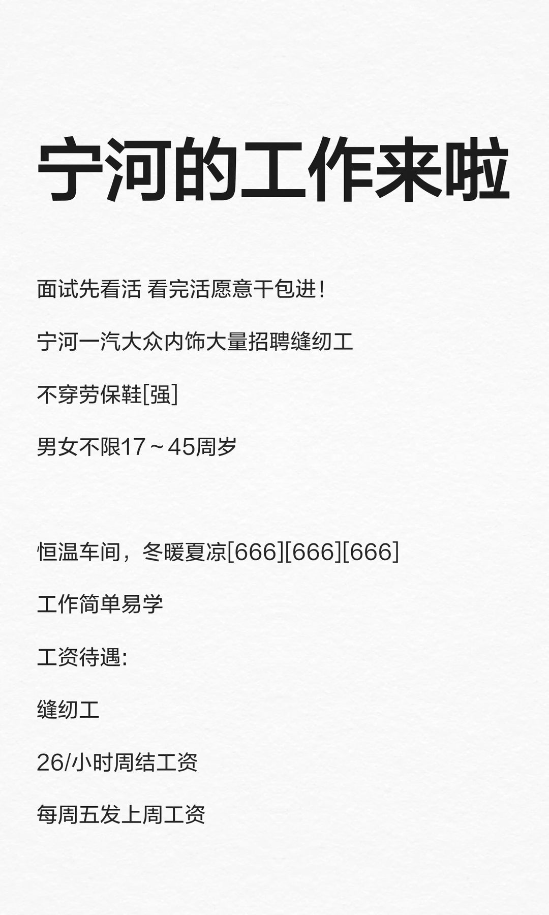 宁河的工作来啦