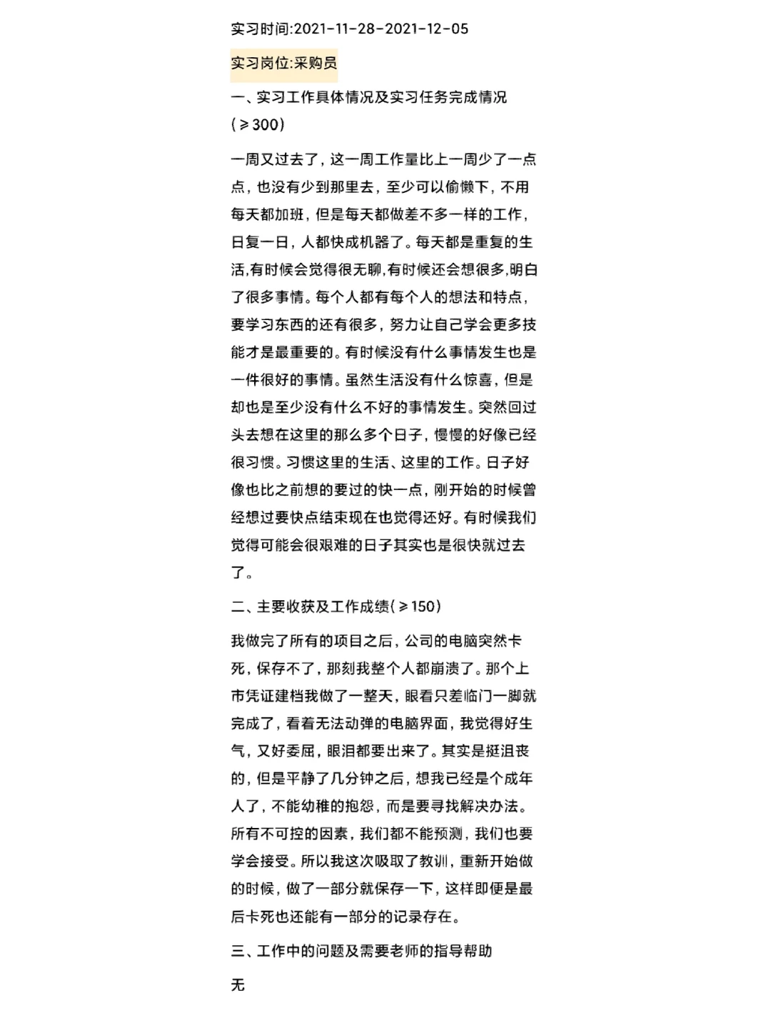 实习周报|月报 12月份