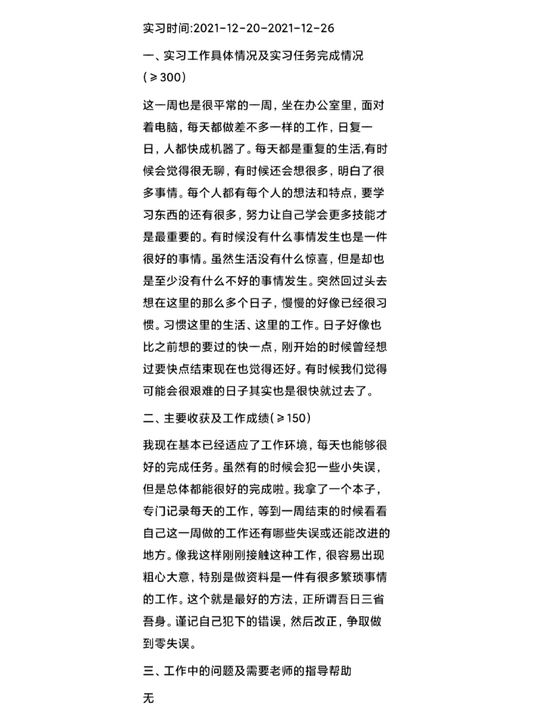 实习周报|月报 12月份