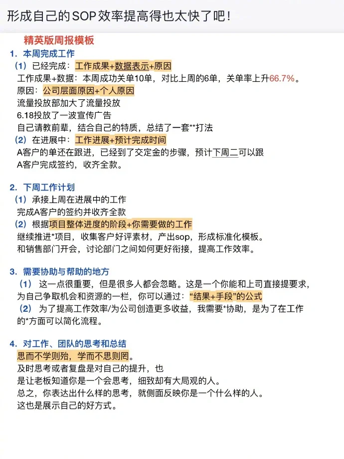 工作周报万能模板