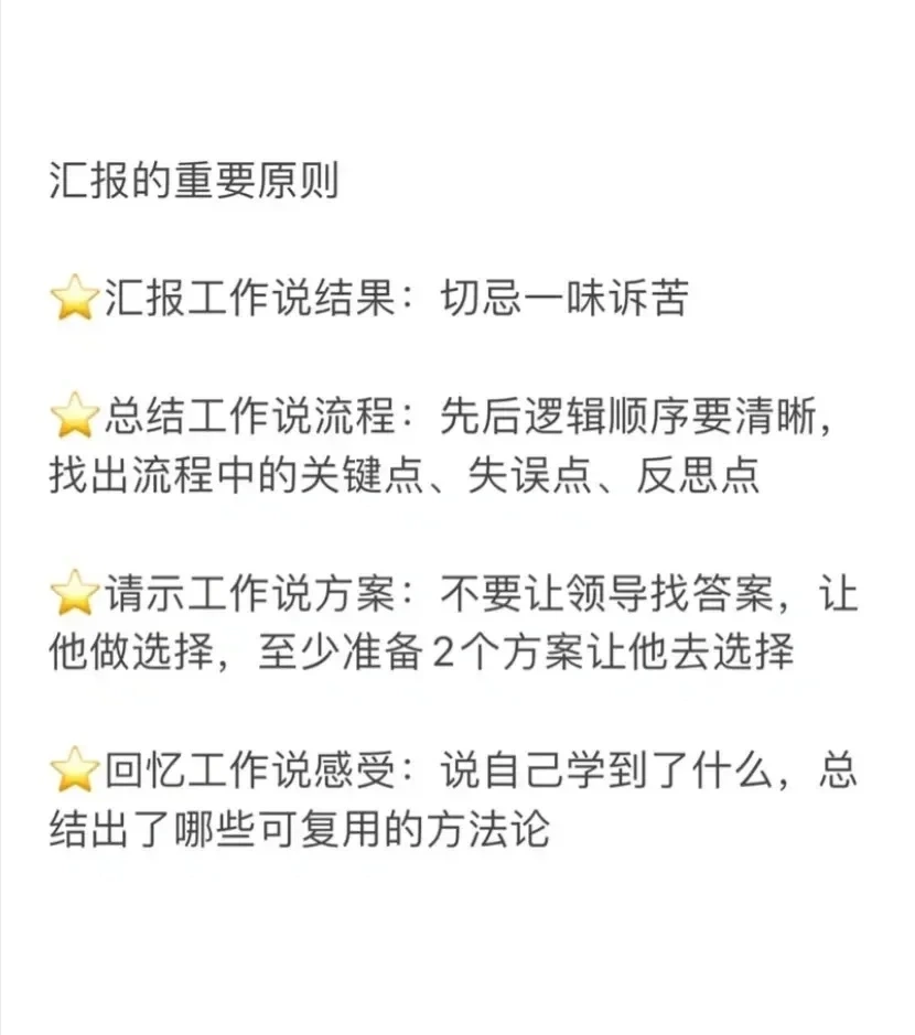 这样汇报工作，一开口你就秒杀99%的人