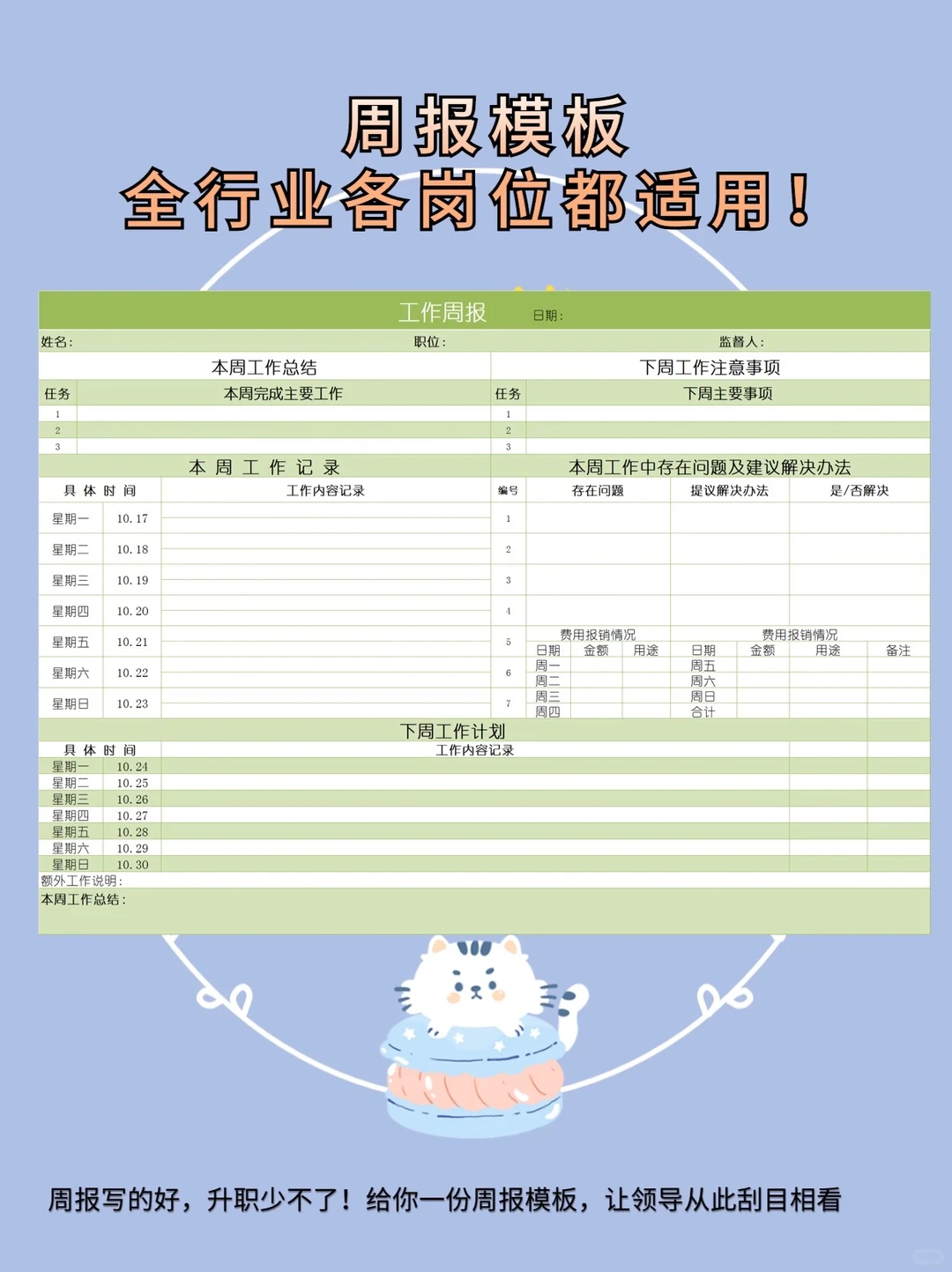 纯干货🔥被问爆的周报模板大公开❕❕❕