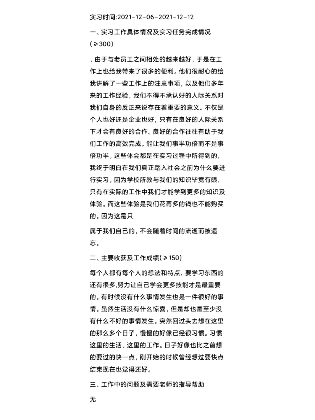 实习周报|月报 12月份