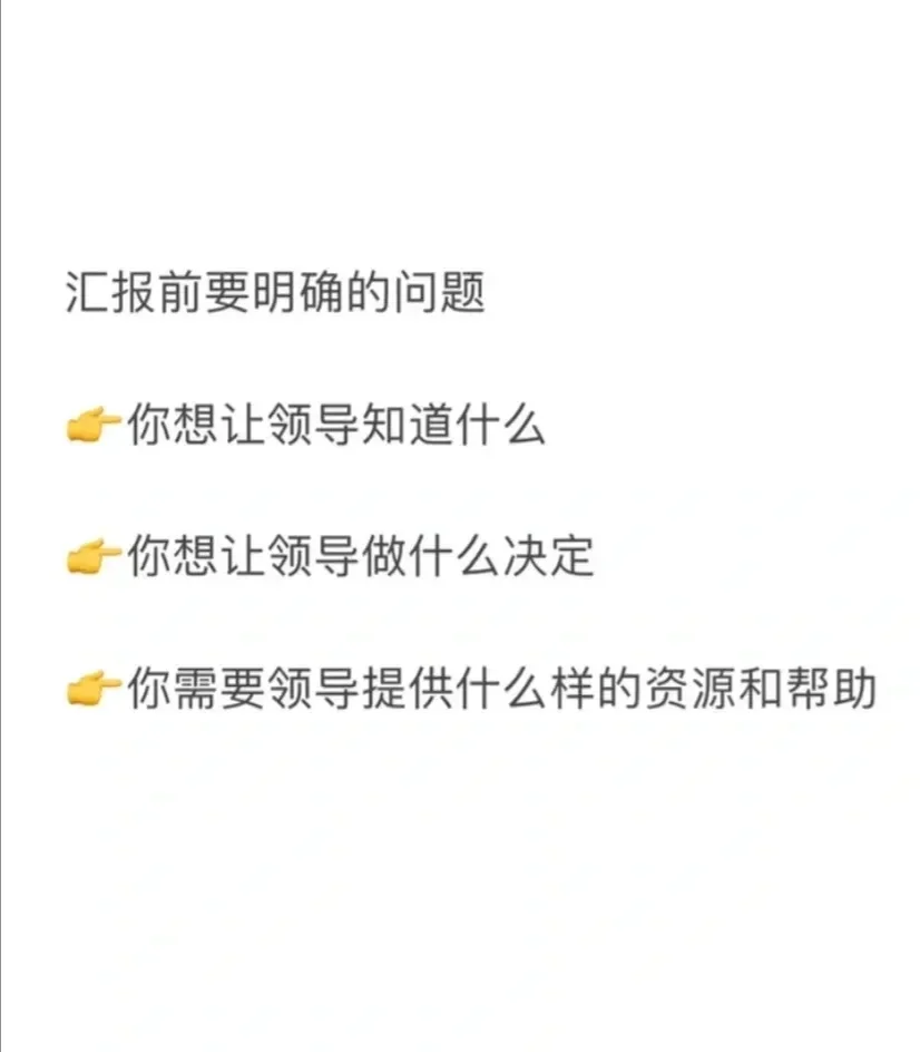 这样汇报工作，一开口你就秒杀99%的人