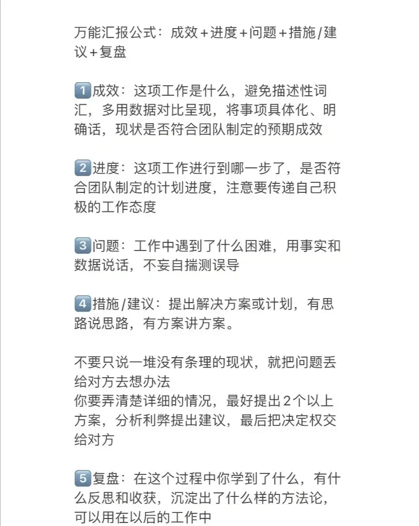 这样汇报工作，一开口你就秒杀99%的人