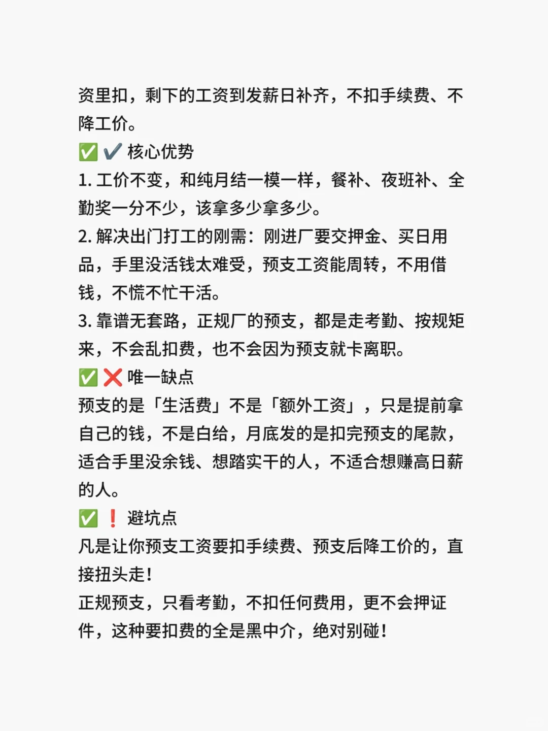 预支/日结/周结靠谱吗？坑和优势全讲透