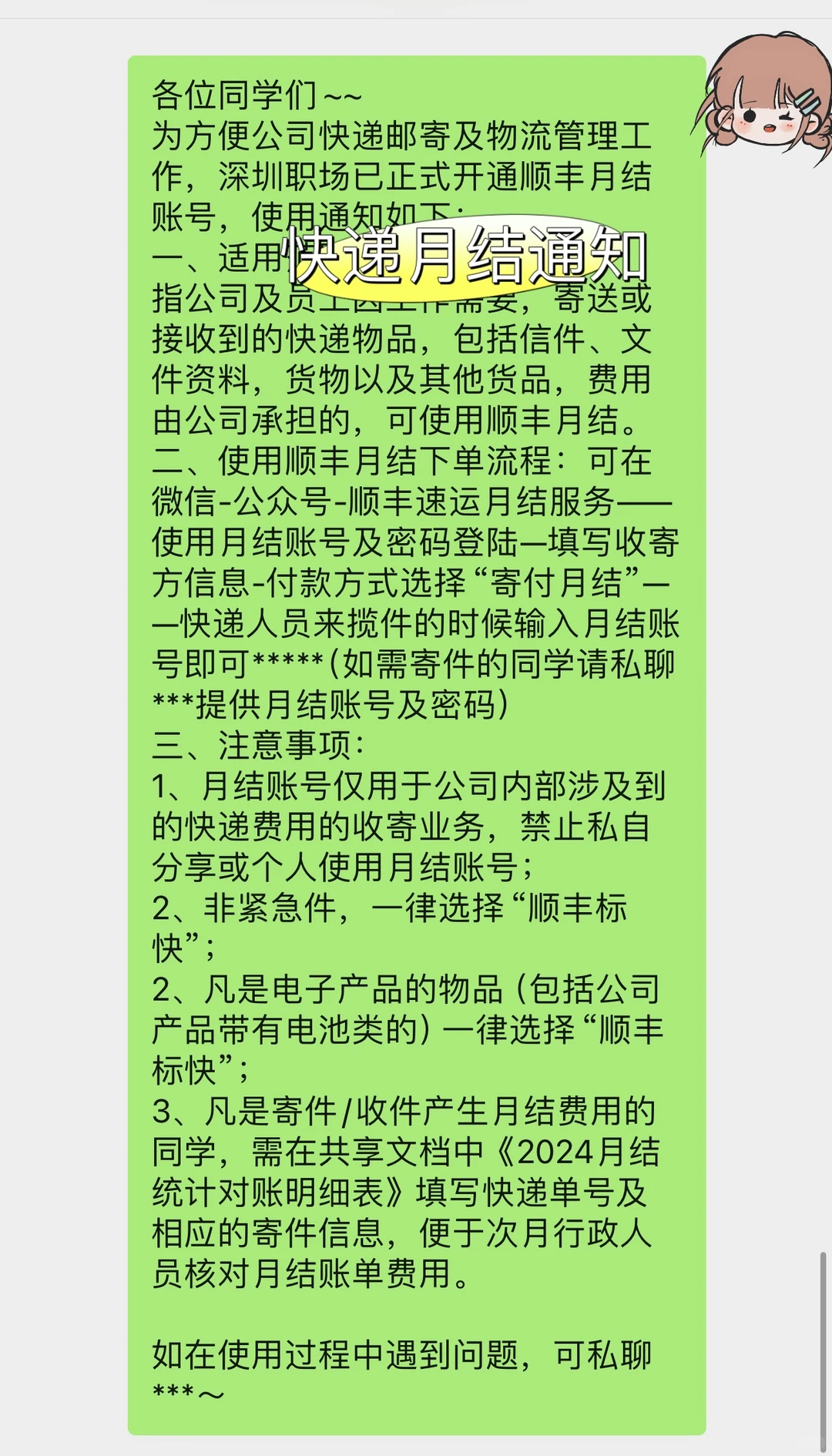 公司合作顺丰快递月结账号开通通知文案