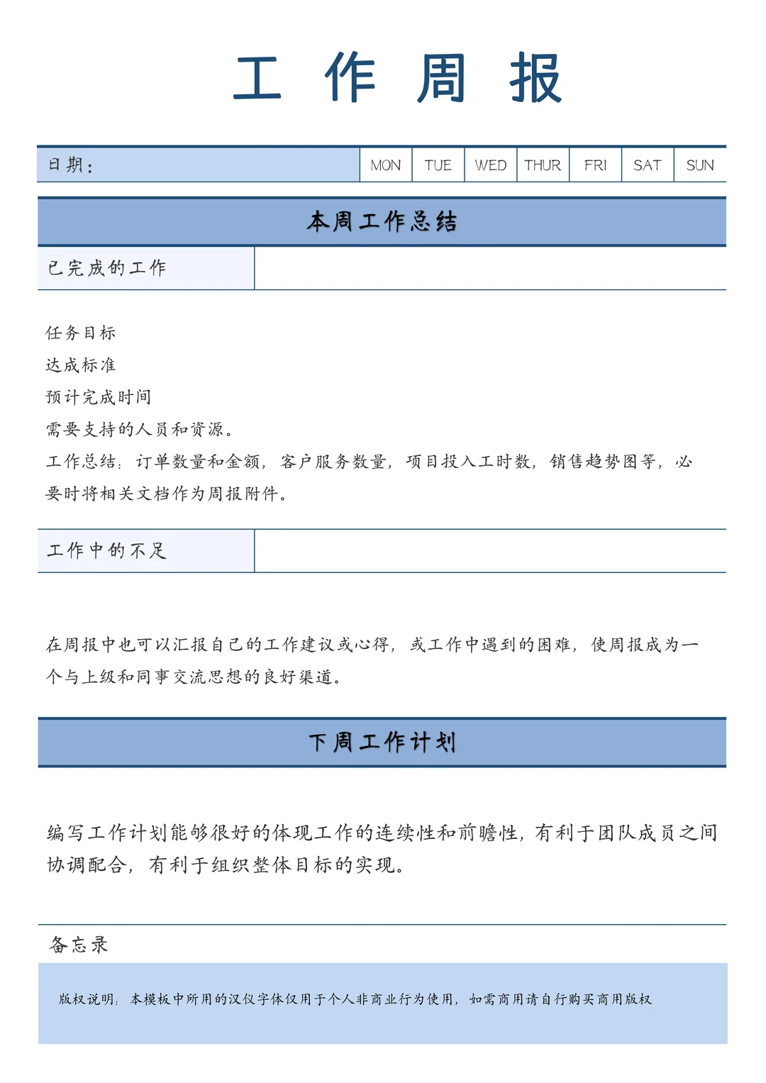 工作周报这么填，快来抄作业！