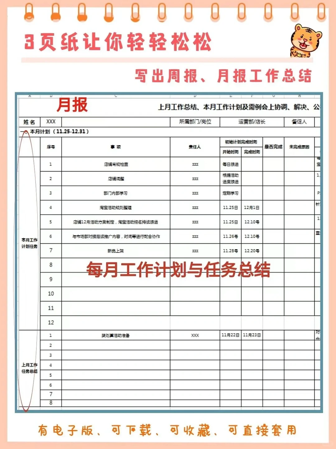 日报/周报/月报不会写？模板拿去用！